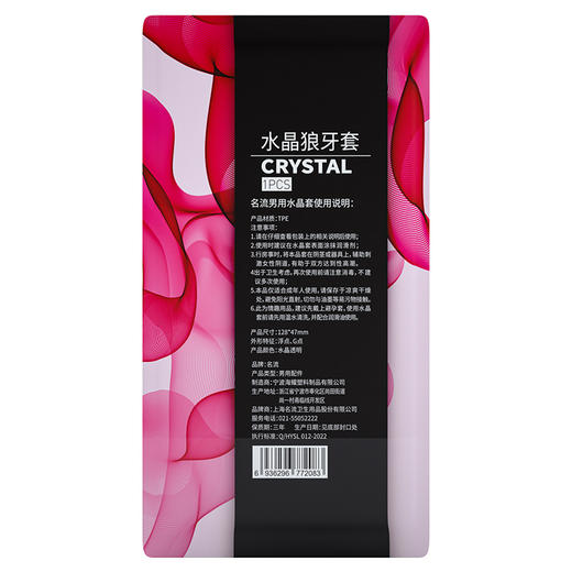 名流水晶狼牙套系列避孕套加粗加长可多次使用 商品图9