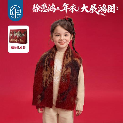 【大展鸿图流苏围巾】徐悲鸿联名年衣童装亲子款围巾 商品图0