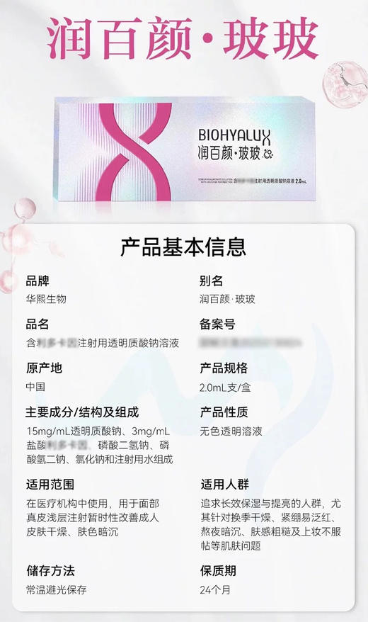 润百颜·玻玻水光2ml一支/盒深透润！超纯玻尿酸+科学含麻保湿补水滋润 商品图5