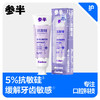 参半抗敏牙膏温润梨花 95g 商品缩略图0
