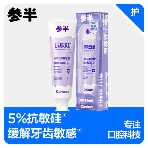 参半抗敏牙膏温润梨花 95g 商品图0