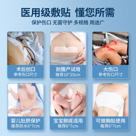 可孚医用无菌贴敷防水敷料伤口愈合大号创口贴胸贴一次性自粘敷贴 商品图1