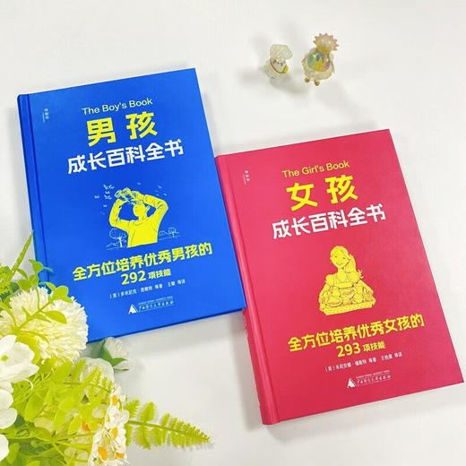 男孩、女孩成长百科全书（2册） 商品图4