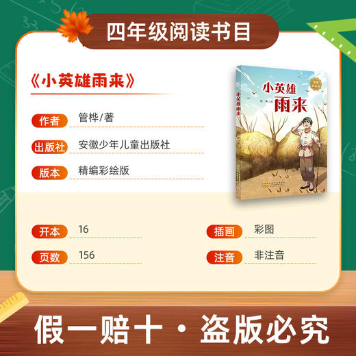 班班26春四年级【书目】《爷爷的爷爷哪里来》 《看看我们的地球》 《森林报（春）》 《小英雄雨来》 《林汉达讲中国历史故事·战国》 《巨人的花园》赠导读单 商品图7