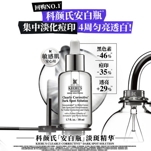 3605970202637T 科颜氏KIEHL’S 安白瓶淡斑精华液30ml美白紧致VC礼盒生日礼物 商品图4