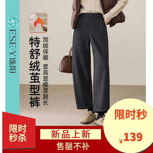 【特舒绒-茧型裤-小个子必入】逸阳冬季新款加绒高腰显瘦百搭宽松休闲哈伦裤8521 商品图0