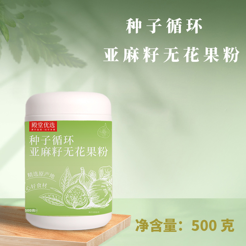 【亚麻籽无花果粉】
