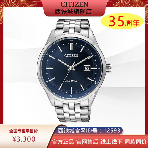 西铁城日本官方正品防水夜光简约时尚钢带光动能男表BM7250-56L 商品图0