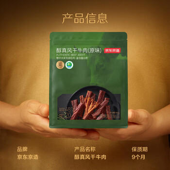 京东京造 风干牛肉干原味500g量贩装0添加防腐剂手撕肉脯内蒙特产年货零食 /休闲食品 /肉类零食 /牛肉类 商品图7