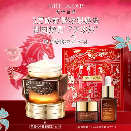 【爆】1楼雅诗兰黛特润修护肌活精华眼霜套装15ml 商品图0