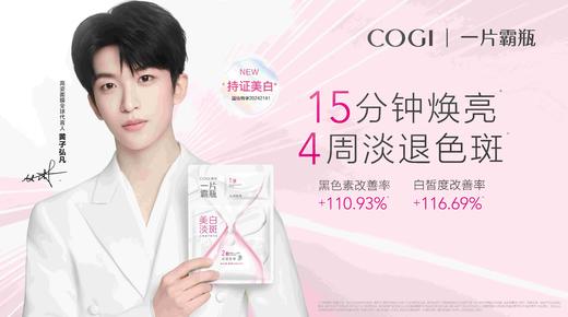 高姿美白淡斑双敷精华面膜组 商品图1