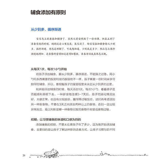 《辅食添加的学问》+《看得见的发育》（崔玉涛谈自然养育）共2册 商品图6