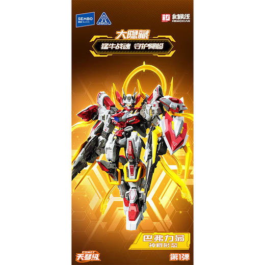 和模线天彗级一弹积木人-纪念日百货门店同款169795822 商品图3