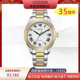 西铁城(CITIZEN)光动能男表不锈钢间金色款AW1694-50A