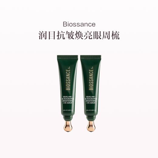 保税直发 BIOSSANCE 角鲨烷+5%烟酰胺焕亮眼精华 15mL 商品图3