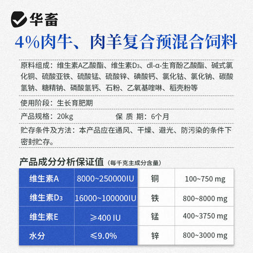 【整吨更优惠】华畜 4%肉牛羊饲料肉牛羊预混料 育肥羊饲料 牛羊催肥饲料牛羊饲料添加剂 商品图1