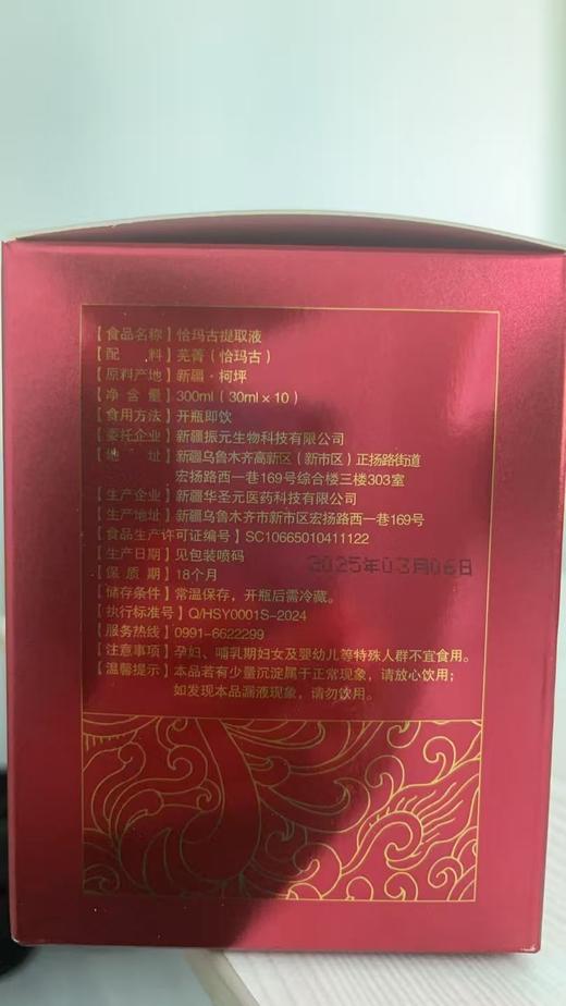 华盛元·恰玛古浓缩液30ml*10  低温萃取工艺，留存天然活性成分 商品图1