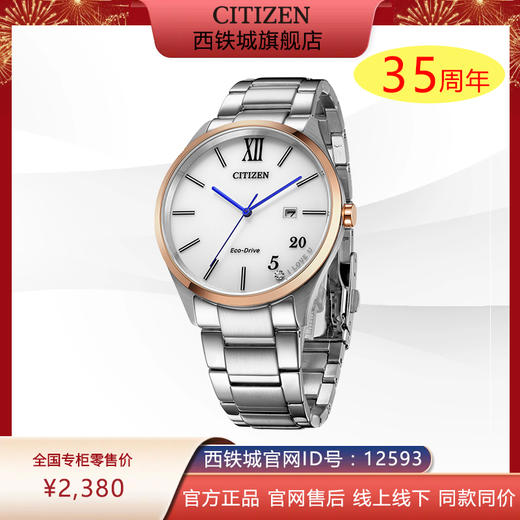 西铁城日本官方正品不锈钢间粉金色光动能情侣表BM7356-80A 商品图0