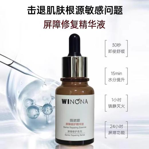 【209元会员福利】薇诺娜 屏障多效修护精华液30ml    商品图0