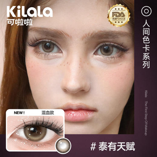 【随心戴】Kilala可啦啦人间色卡系列美瞳女日抛10片隐形近视眼镜旗舰店正品 商品图5
