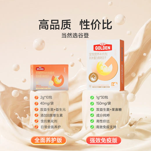 【全面养护版 2盒加赠羊奶肉包*3】谷登乳铁蛋白高免因子（猫用）2g*10袋 商品图4