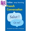 【中商原版】柯林斯易学法语会话 第2版 Collins Easy Learning French Conversation 2nd edition 法文原版 法语短语 商品缩略图1