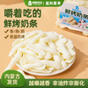 【2份减10元】 内蒙古鲜烤奶条 每100克钙含量787毫克 钙含量是牛奶的7倍  9斤鲜牛奶出1斤鲜烤奶条 低温烘焙 越嚼越香  高钙高蛋白零食 100克/桶 商品缩略图0