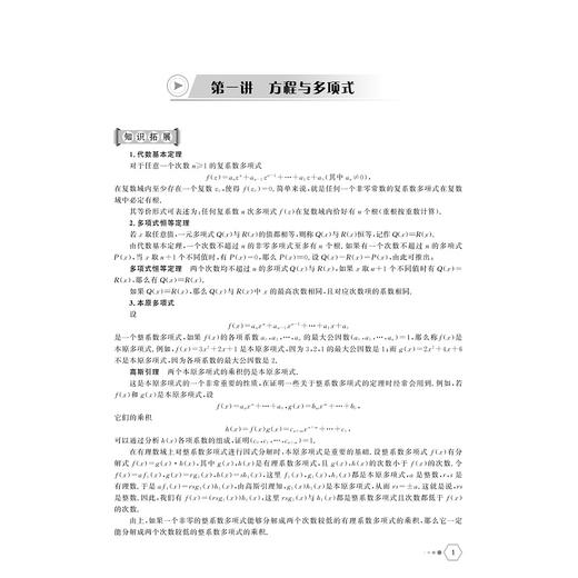 高中数学强基计划笔试备考教程/立足于课本着眼于课外/深度剖析名校经典试题/分层汇编近五年清北笔试真题/金荣生 主编/浙江大学出版社 商品图1