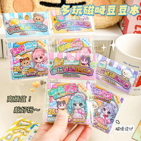 模拟经营磁吸豆豆本3.0贴纸本-纪念日百货门店同款169794889