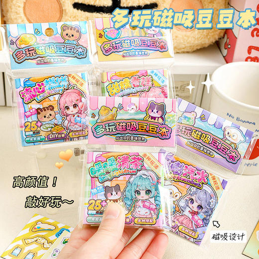 模拟经营磁吸豆豆本3.0贴纸本-纪念日百货门店同款169794889 商品图0