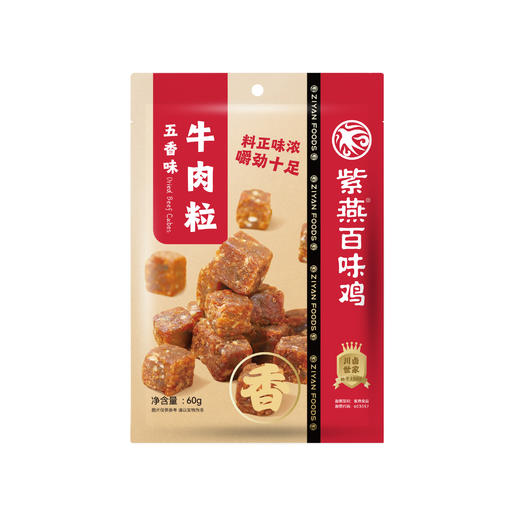 【专区39.9元任选10件】紫燕百味鸡红油味海带片麻辣鸭心牛肉粒川香青豆锅巴小零食 商品图7