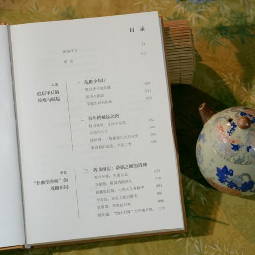 《开太平:宋太祖赵匡胤》 商品图2