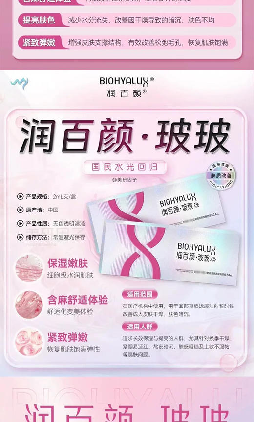 润百颜·玻玻水光2ml一支/盒深透润！超纯玻尿酸+科学含麻保湿补水滋润 商品图4