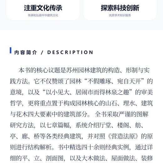 苏州园林建筑做法与实例 商品图3