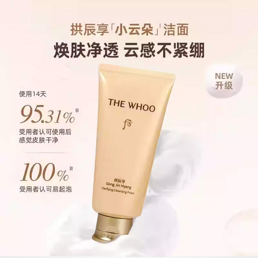 C专属【保税·直邮监管仓蚂蚁链溯源码可查询】Whoo后拱辰洁面180ml _bba 商品图2