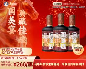 【华哥读报粉丝专享】52° 42° 国美宴  宴天下 品质升级 浓香型白酒500ml*6 整箱送礼佳选 酒都宜宾 古法五粮酿造