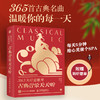 365天疗愈歌单 古典音乐天天听 钢琴音乐名曲赏析古典音乐家科普书钢琴古典名曲贝多芬莫扎特 商品缩略图0