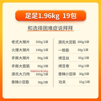 源氏辣条礼盒1960g 娱乐休闲送女友礼物解馋零食大礼包 /休闲食品 /豆干/素食零食 /辣条/面筋制品 商品图4