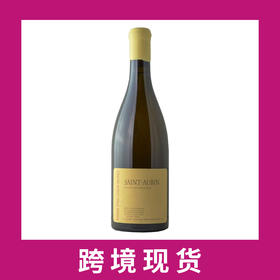 皮埃尔伊万柯林莫黑圣欧班干白葡萄酒2022  Pierre-Yves Colin-Morey Saint-Aubin, Cote de Beaune, France