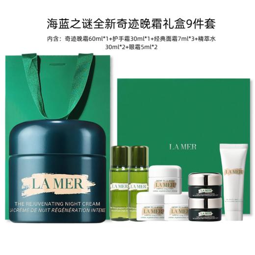 春节不打烊【礼盒礼袋】海蓝之谜全新奇迹晚霜礼盒9件套（奇迹晚霜60ml*1+护手霜30ml*1+经典面霜7ml*3+精萃水30ml*2+眼霜5ml*2）  一般贸易 商品图1
