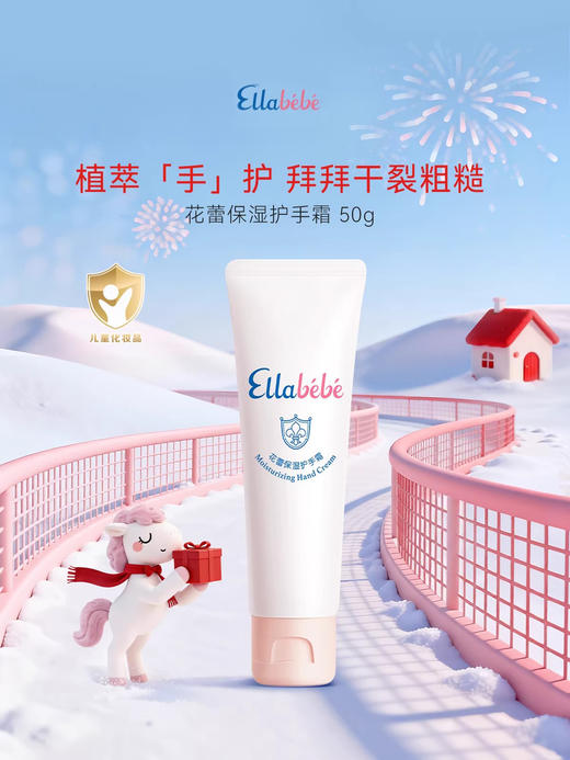 Ellabebe嗳乐蓓贝 婴幼儿护手霜50g 换季滋润宝宝护手霜3岁+ 商品图0