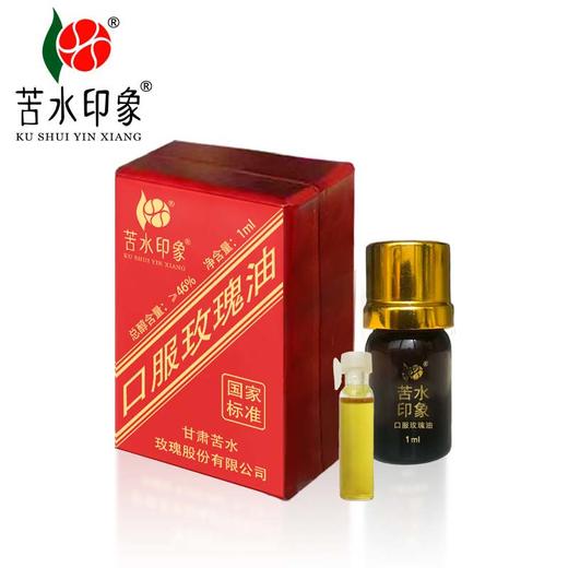 苦水印象牌口服玫瑰油1ml甘肃核心产区玫瑰蒸馏提取按摩护肤玫瑰纯精油 商品图0