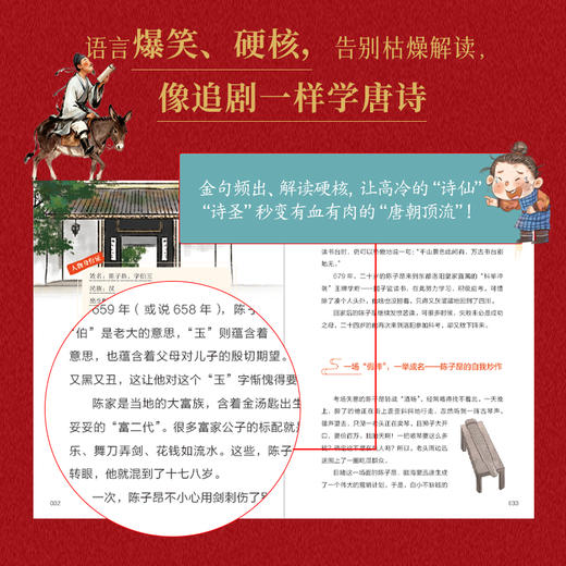 不可错过的唐诗课（全2册） 商品图1