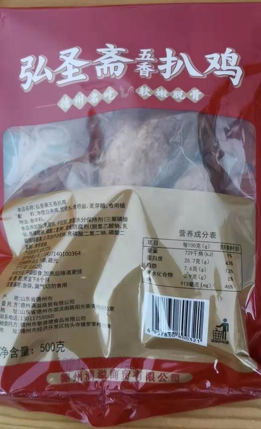 【德州扒鸡】德州名吃软嫩脱骨传统五香扒鸡 商品图5