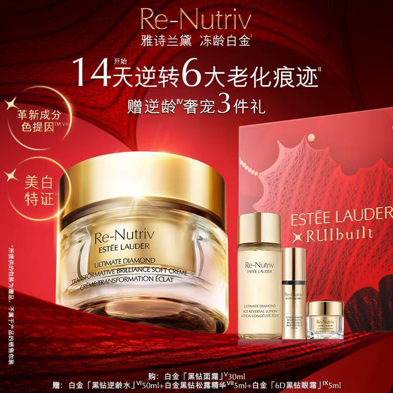 【爆】1楼雅诗兰黛白金级蕴能黑钻光璨面霜30ml