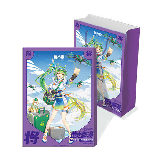 中国邮政×萤火虫联名「萤光邮溯·将」礼盒套装 商品图0