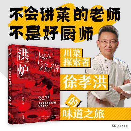 洪炉：川菜有个徐老师 商品图1