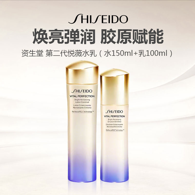 【限时秒杀】Shiseido/资生堂 悦薇水乳2.0版套装（水150ml+乳100ml）