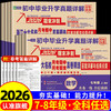2026百校联盟下册七年级八年级语文数学英语科学浙江十大名校期中期末真题精选同步卷单元期末 商品缩略图0