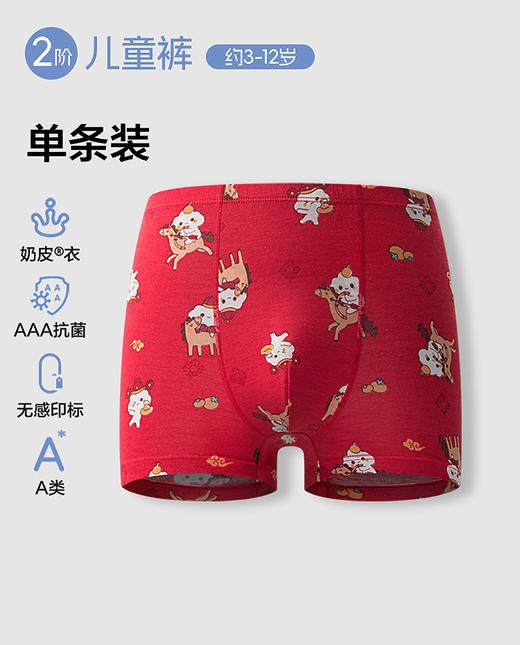 【5F】爱慕儿童鸿运阿慕立裆男孩中腰平角裤 商品图0